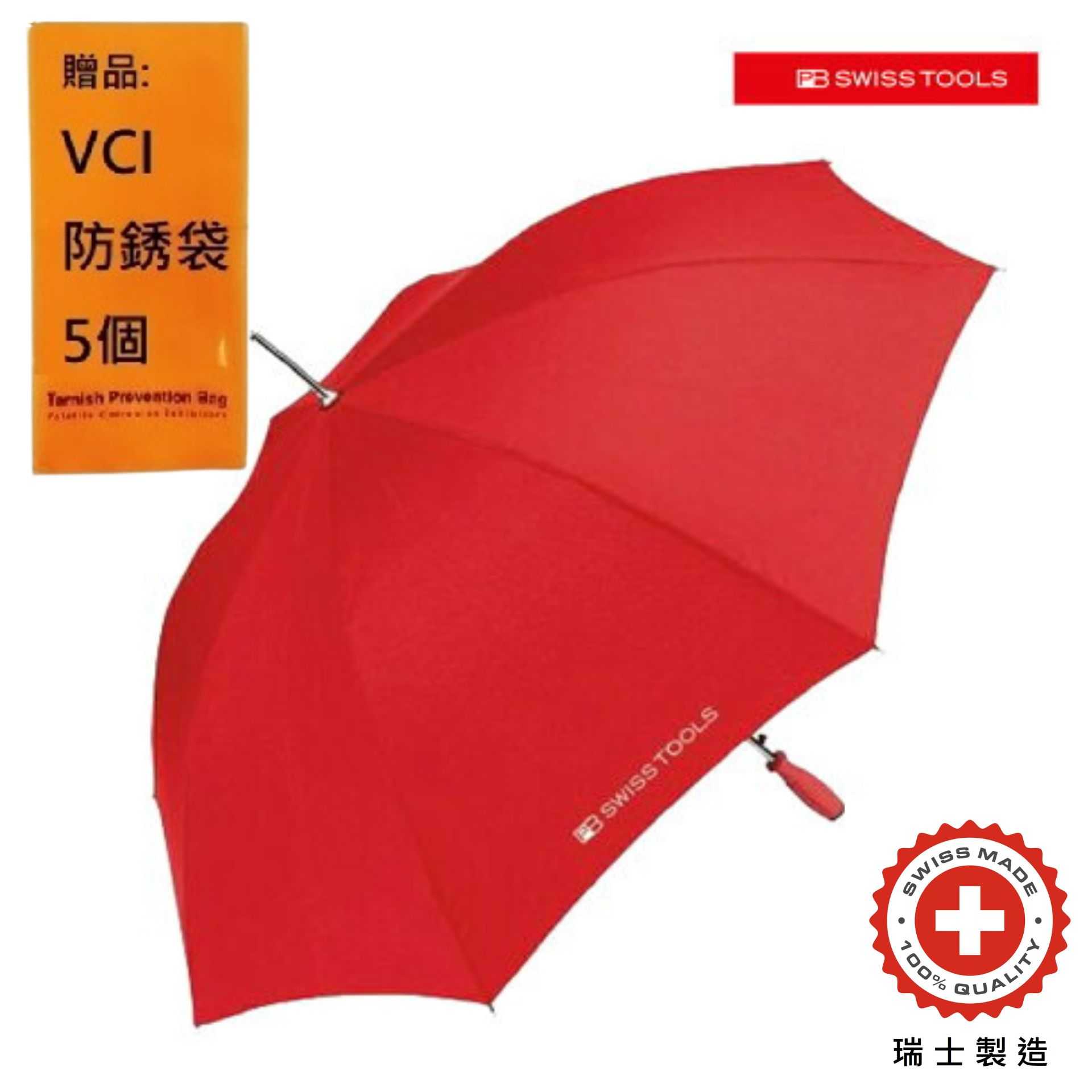 【PB SWISS TOOLS】軟柄雨傘 -紅色 PB-2710.SCHIRM RED 重量：380 g