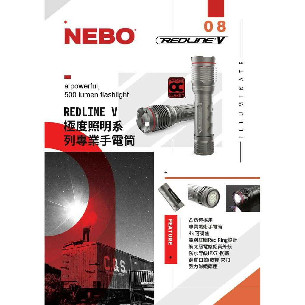 【NEBO】REDLINE V 極度照明系列專業手電筒 凸透鏡採用