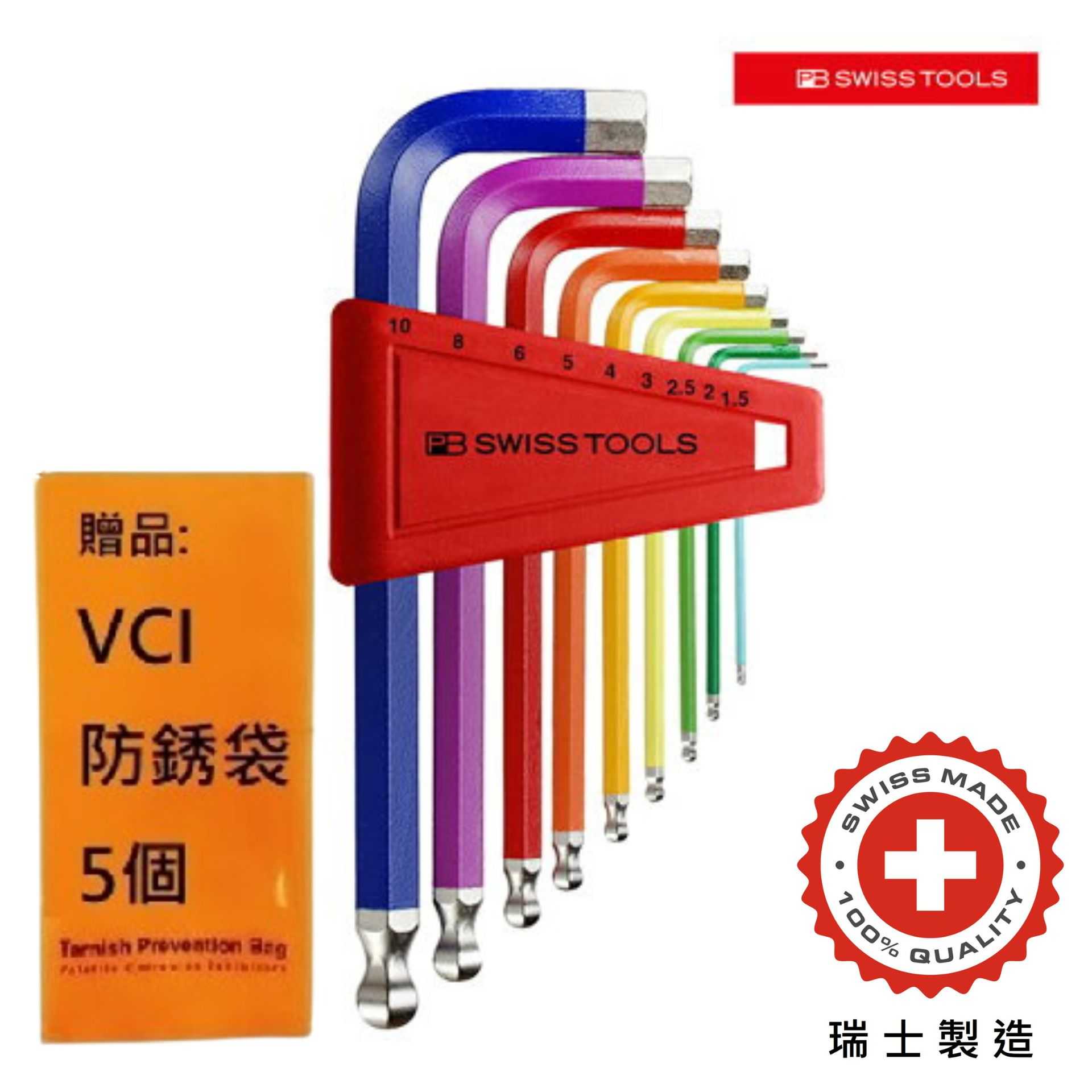 【PB SWISS TOOLS】B超短球型六角板手組 -彩虹系列 -9支組 PB-212.H-10 RB CN 內六角螺