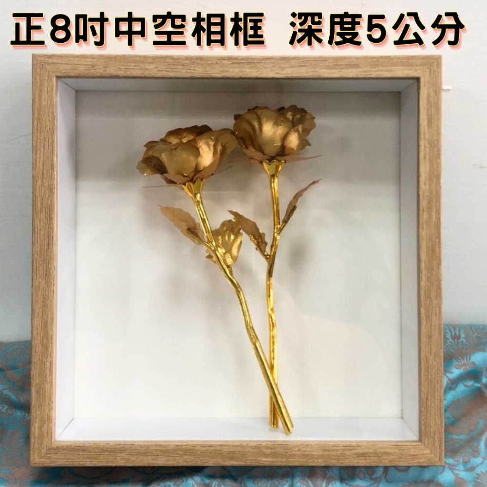 【A-ONE 匯旺】正8吋 立體中空相框 深度5cm 木質展示框 立體乾花框 證照框 標本框 擺台 擺件 立體畫框