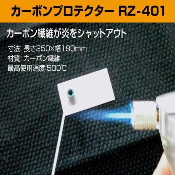 【SHINFUJI 新富士】 碳纖維防火保護墊 一種用於釬焊的耐火板