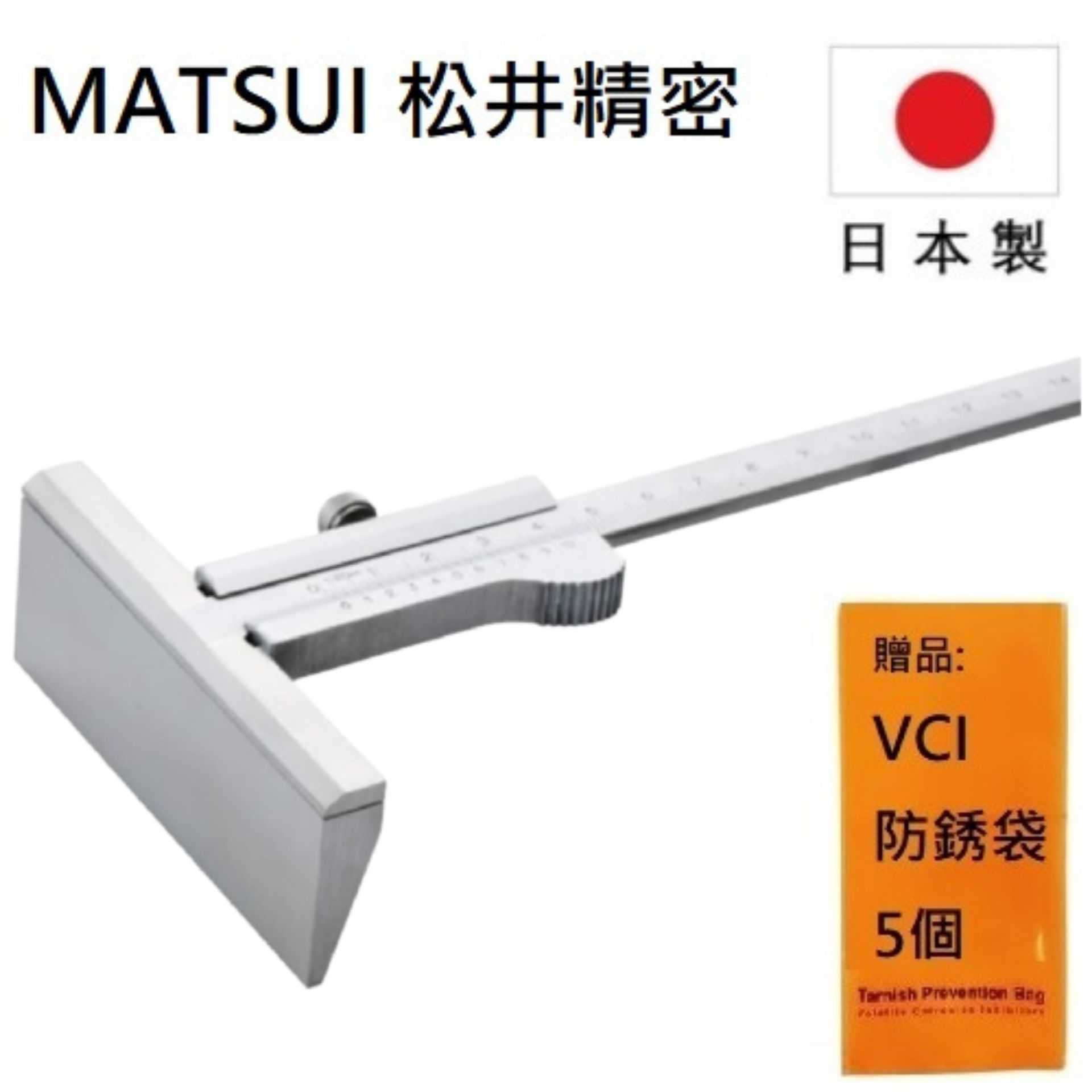 【MATSUI 松井精密】厚 T型游標卡尺 200mm(厚33mm), C3-20 日本製造