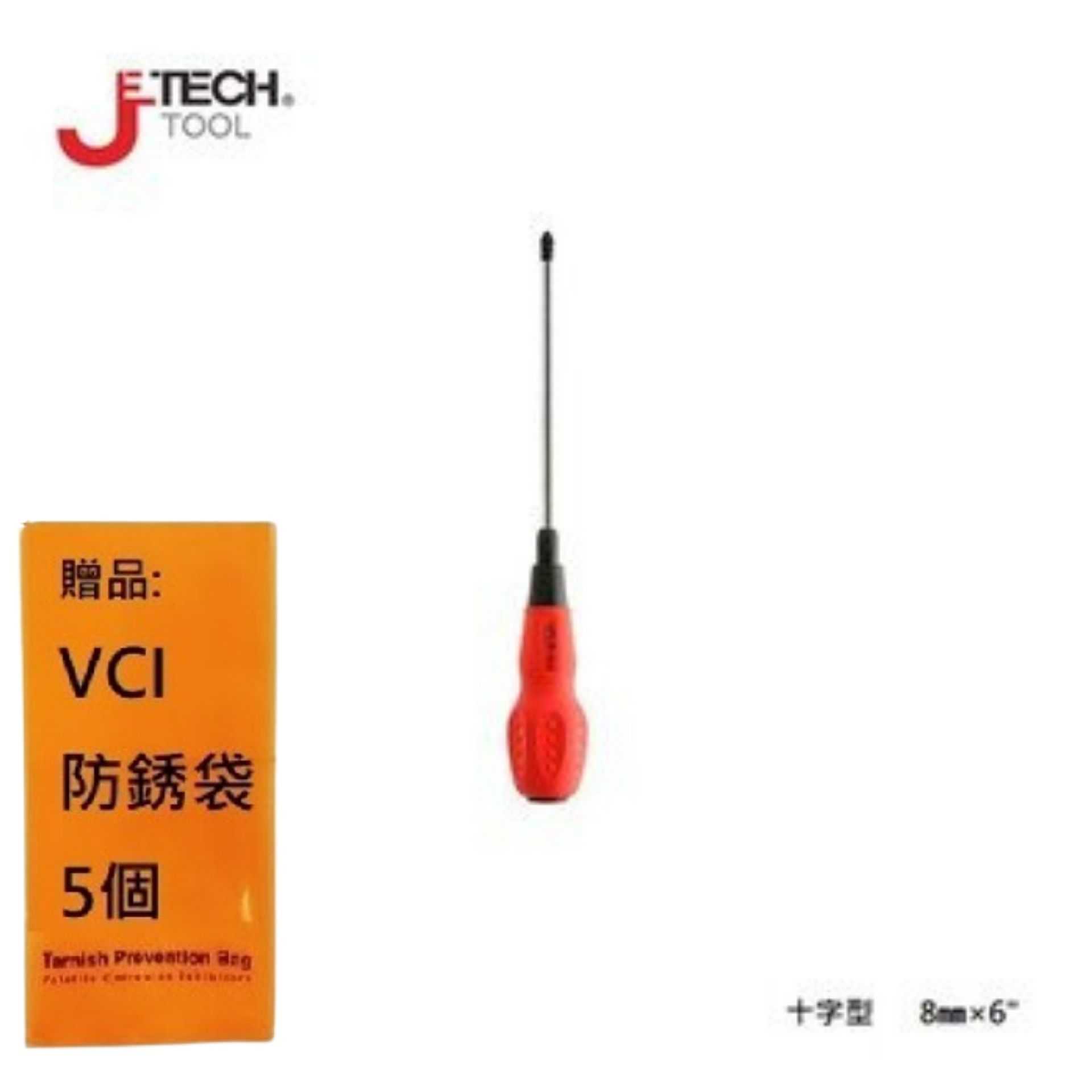 【JETECH】軟柄強力起子 十字型 8㎜×6\"-GC-ST8-150(+)-1620 高強度鉻釩鎳鋼刀桿