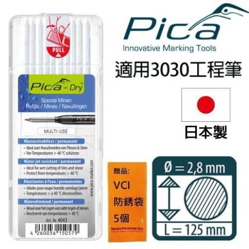 【Pica】細長工程筆 防水筆芯10入-白 4043 適用Pica 3030工程筆