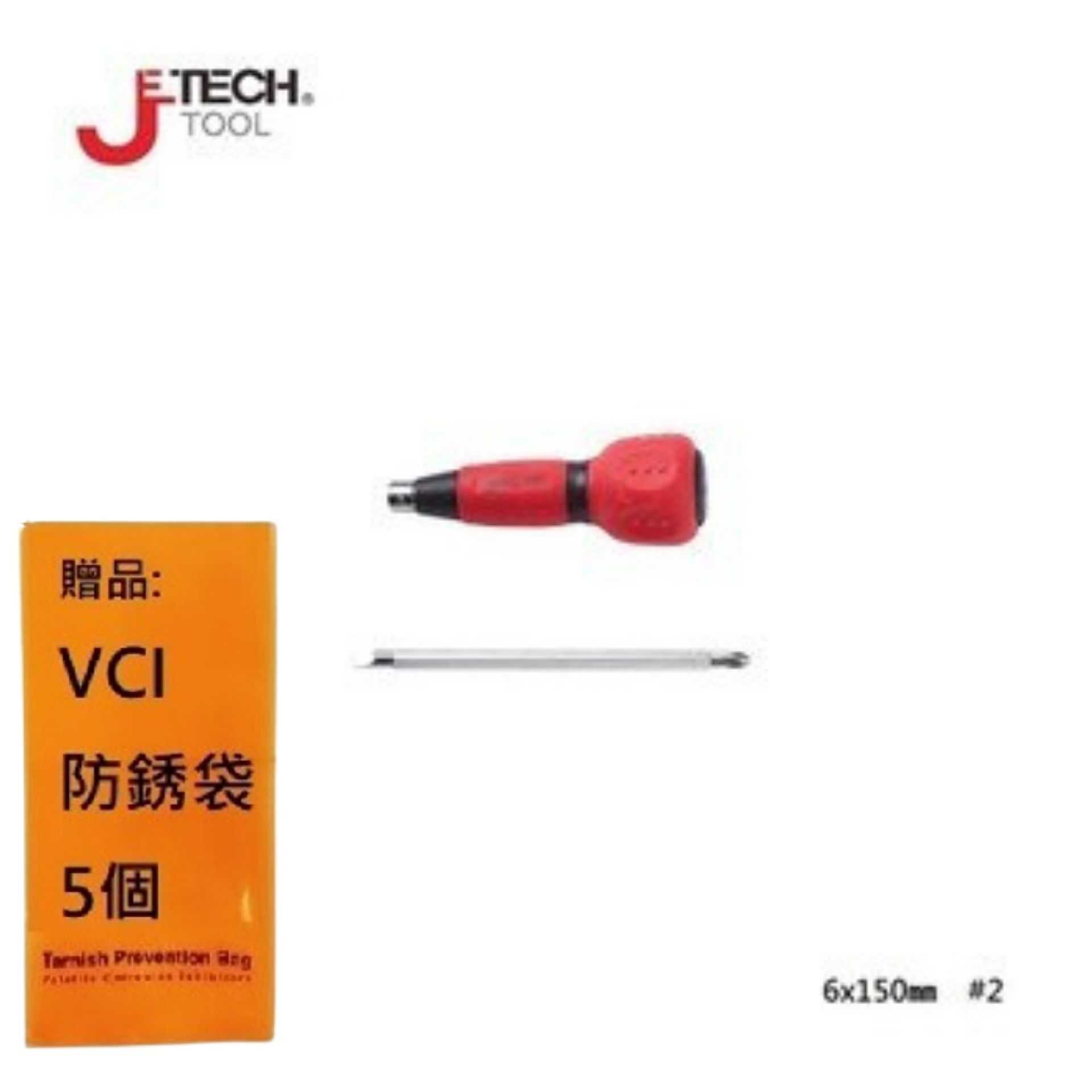 【JETECH】電工十字/一字雙頭兩用起子 6x150㎜-GA-DST-150-950 扭矩最大化，更耐用