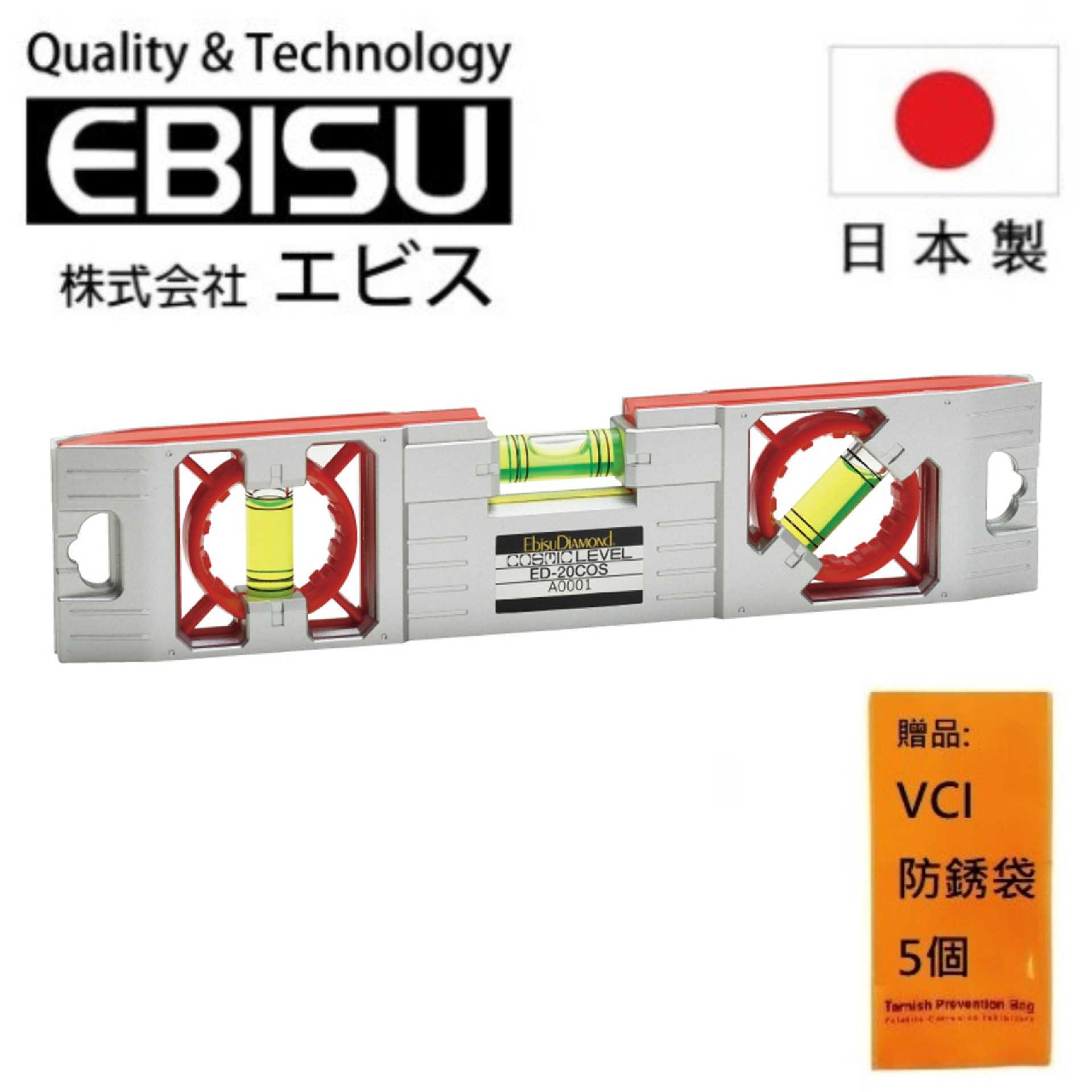 【日本EBISU】 多方向磁吸水平尺 200mm ED-20COS 底部、側面皆附磁鐵，用途多元