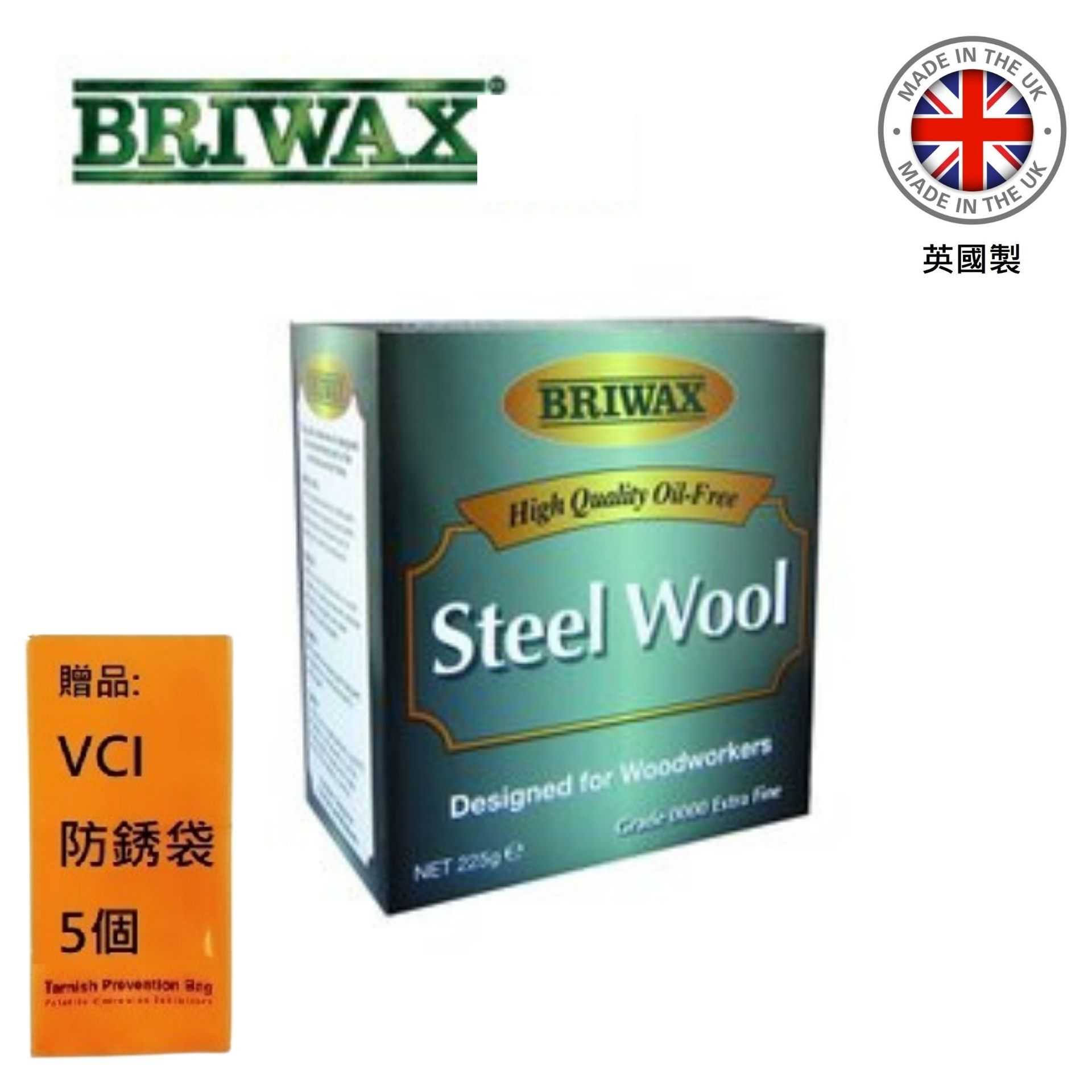 【英國Briwax】鋼絲絨 0000號 225g 保留木材原有紋路特性