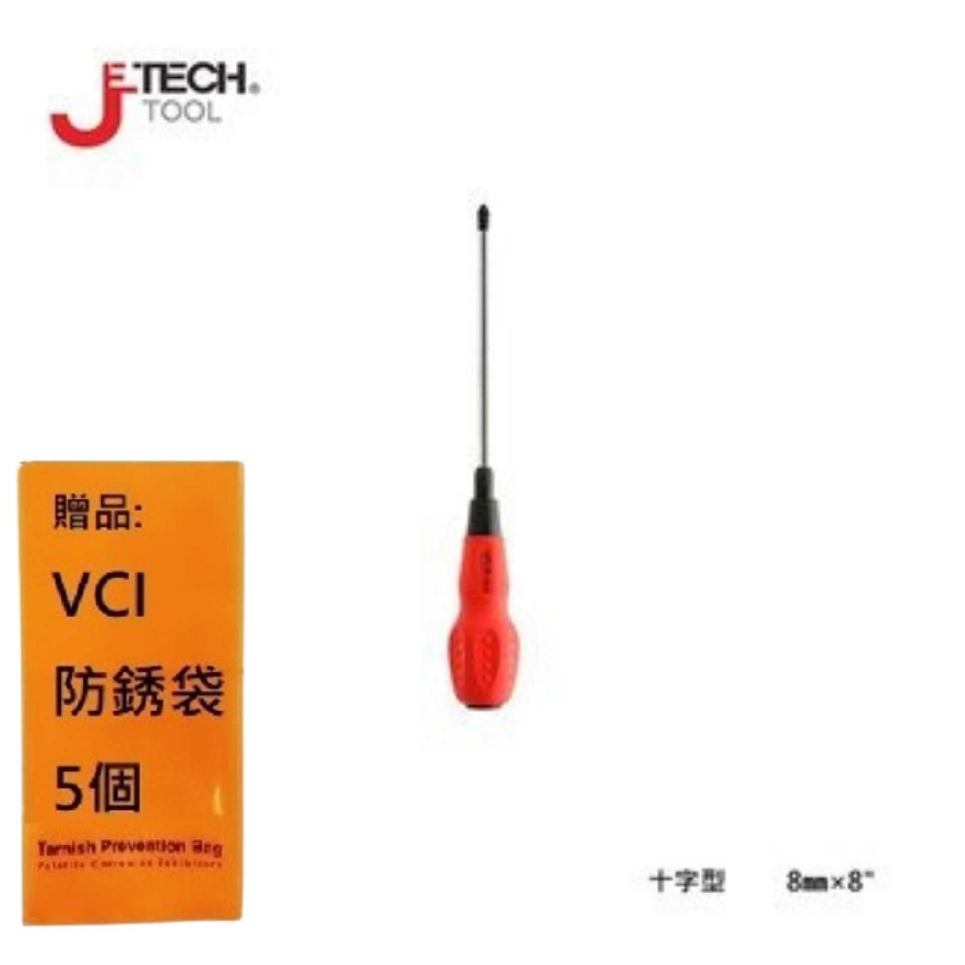 【JETECH】軟柄強力起子 十字型 8㎜×8\"-GC-ST8-200(+)-1640 日本設計，符合亞洲手型