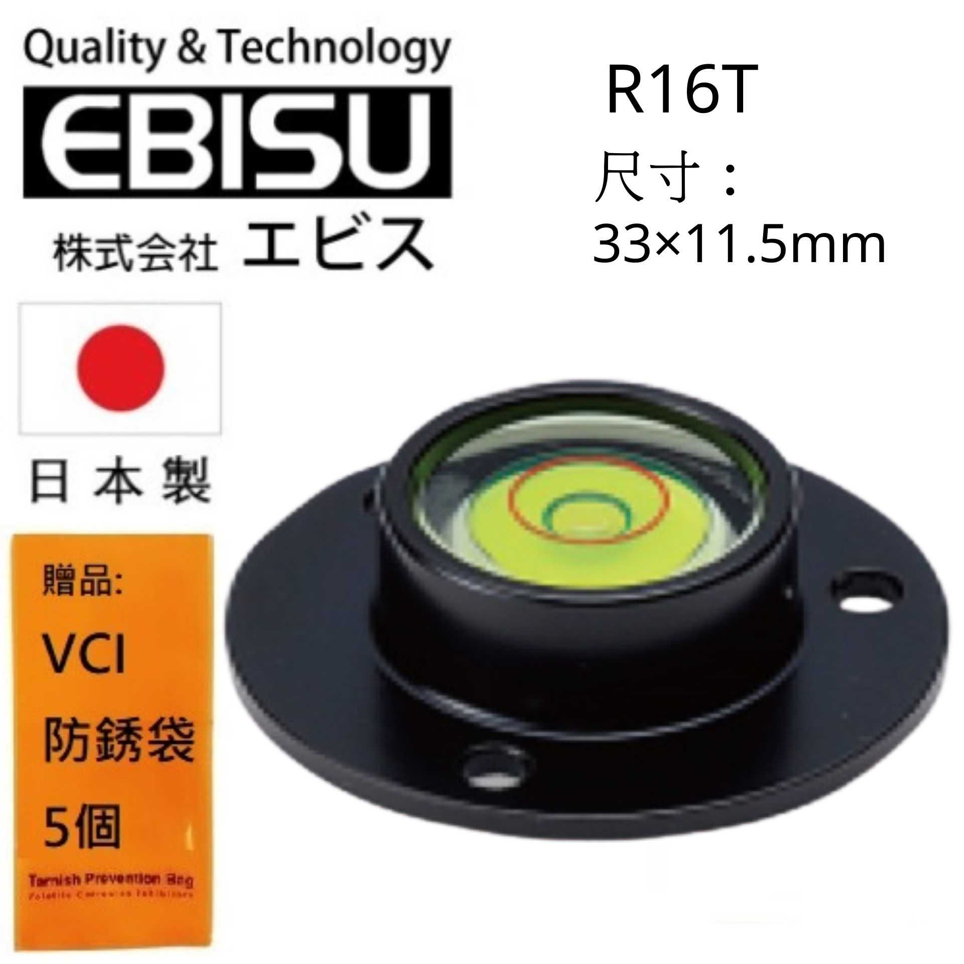 【日本EBISU】 丸型水平氣泡管-鋁框 33×11.5mm R16T 適用於建築.土木.配管.電器