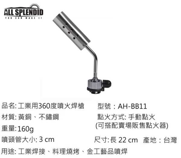 【All Splendid】露營生火用噴槍 不鏽鋼卡式高功率瓦斯噴燈 噴火悍槍 搭配(卡式瓦斯罐)BB-03