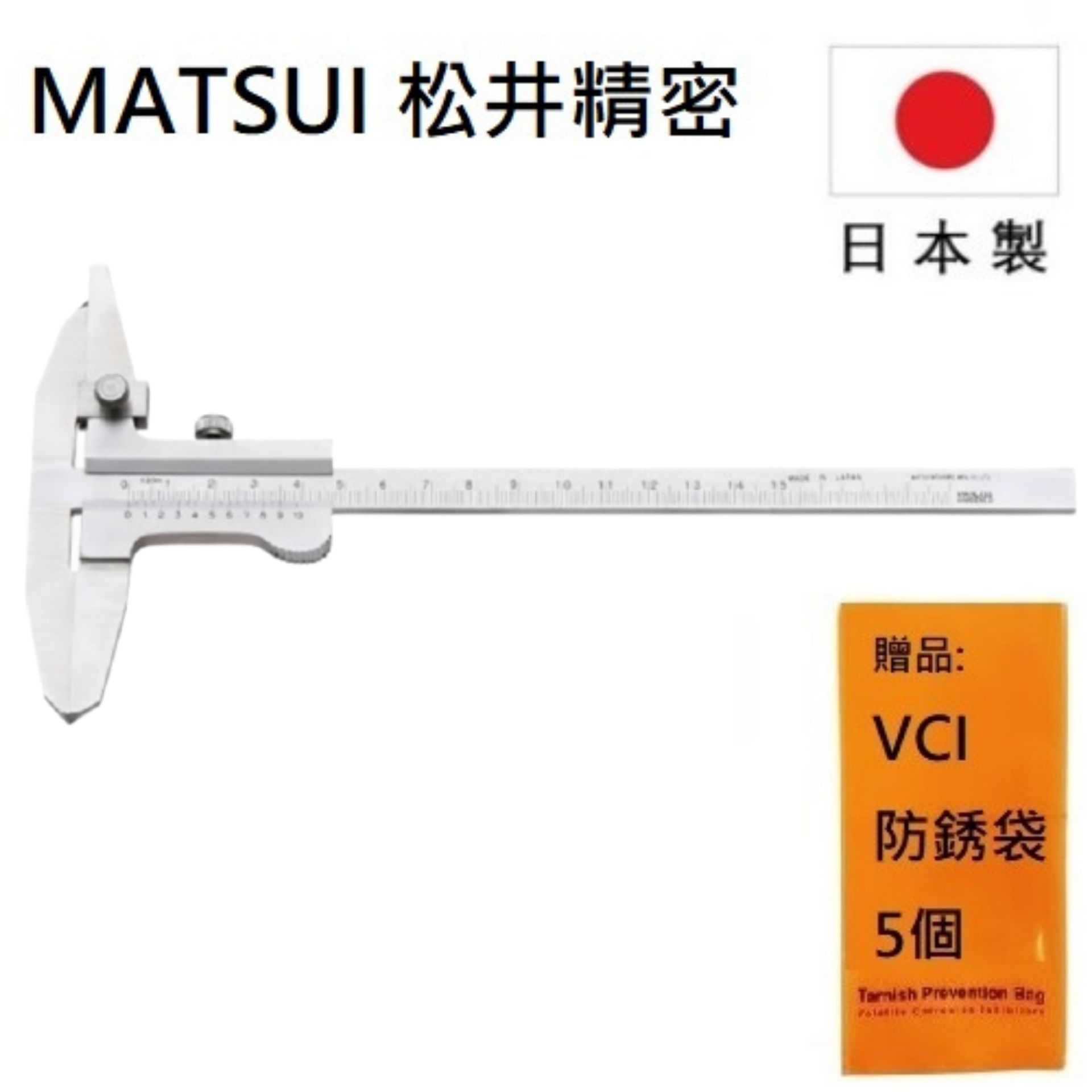 【MATSUI 松井精密】可劃線游標卡尺 200mm, P-20 高精度測量工具