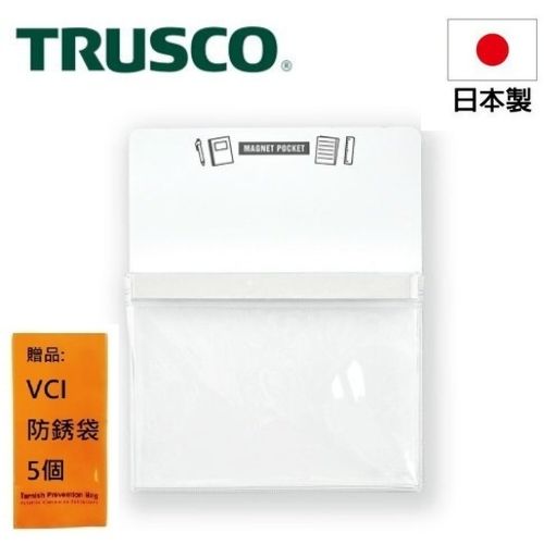 【Trusco】磁性收納盒A5-白 MGPA5W 它是一個磁鐵袋