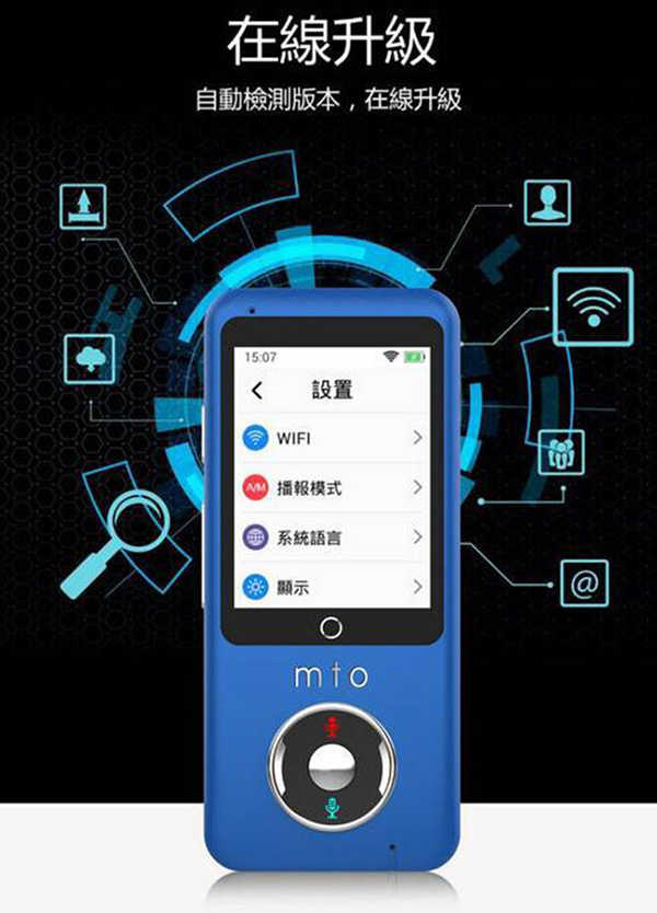 mto F8+ 雙向智能口譯機/翻譯機/拍照翻譯