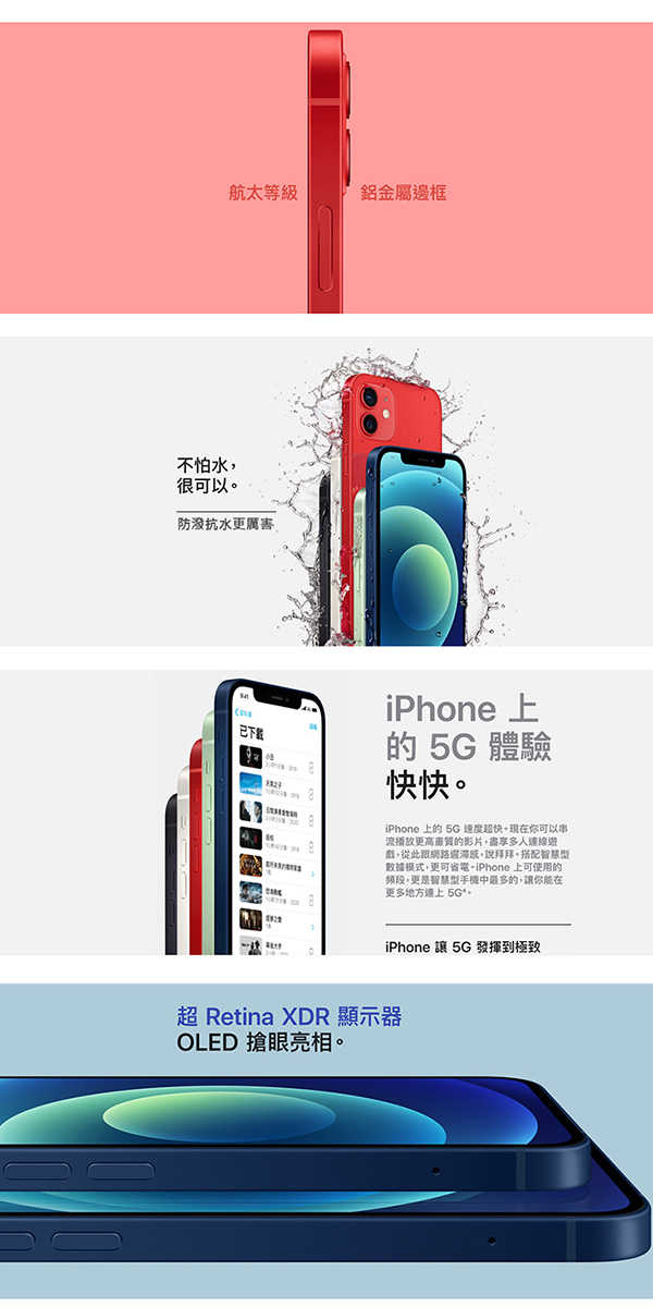 Apple iPhone 12 64G 防水5G手機※送保貼+保護套※
