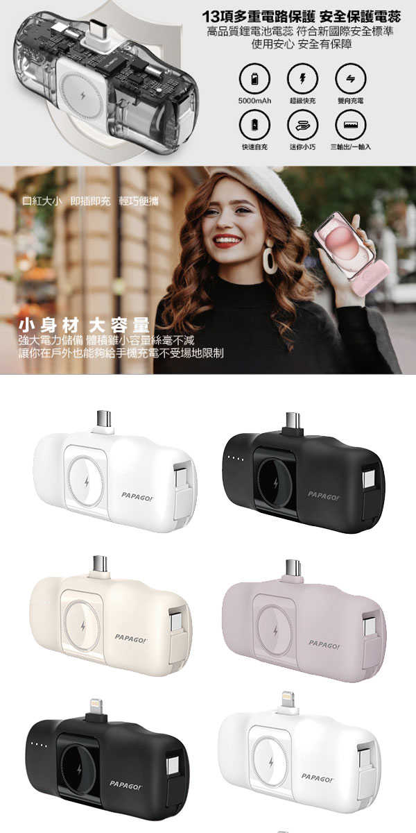 Papago 5000 膠囊行動電源