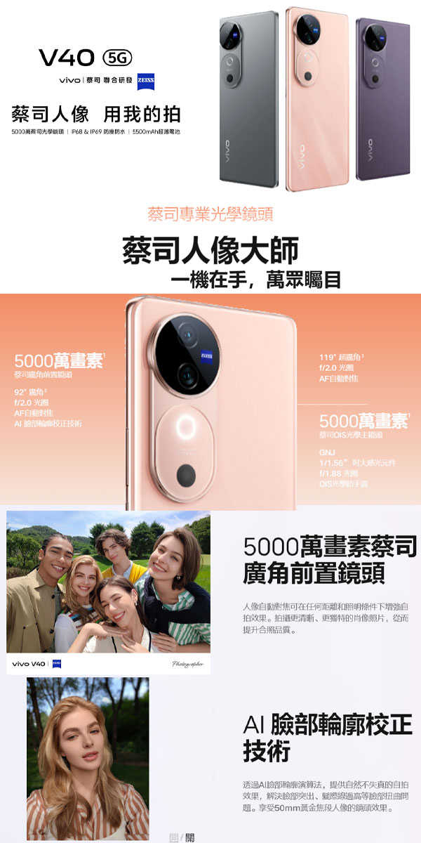 vivo V40 (12G/512G) AI柔光人像5G手機※送支架+盒內附保護殼※