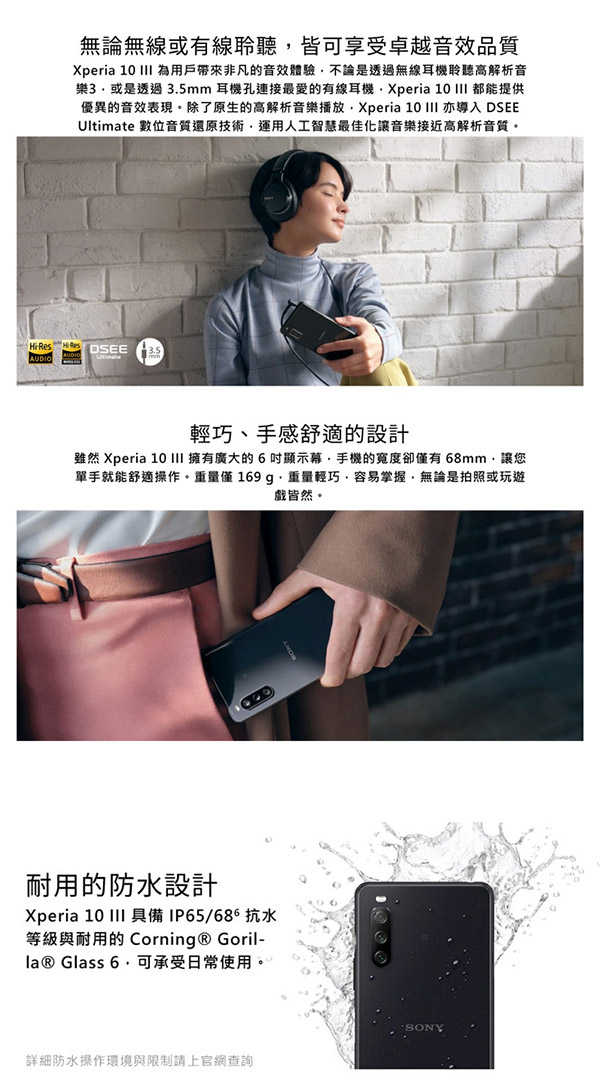 Sony Xperia 10 III (6G/128G)防水5G雙卡機※送玻保+空壓殼※