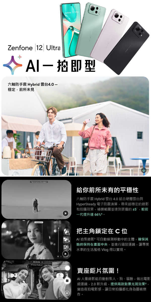 ASUS Zenfone 12 Ultra (16G/512G) 5G防水機※送支架+盒內附保護殼※