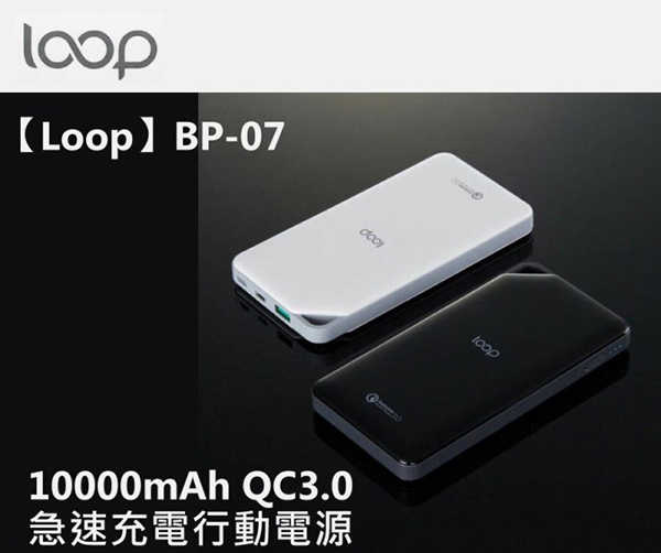 LOOP 10000 日本電芯QC 3.0急速充電/Type-C行動電源BP-07