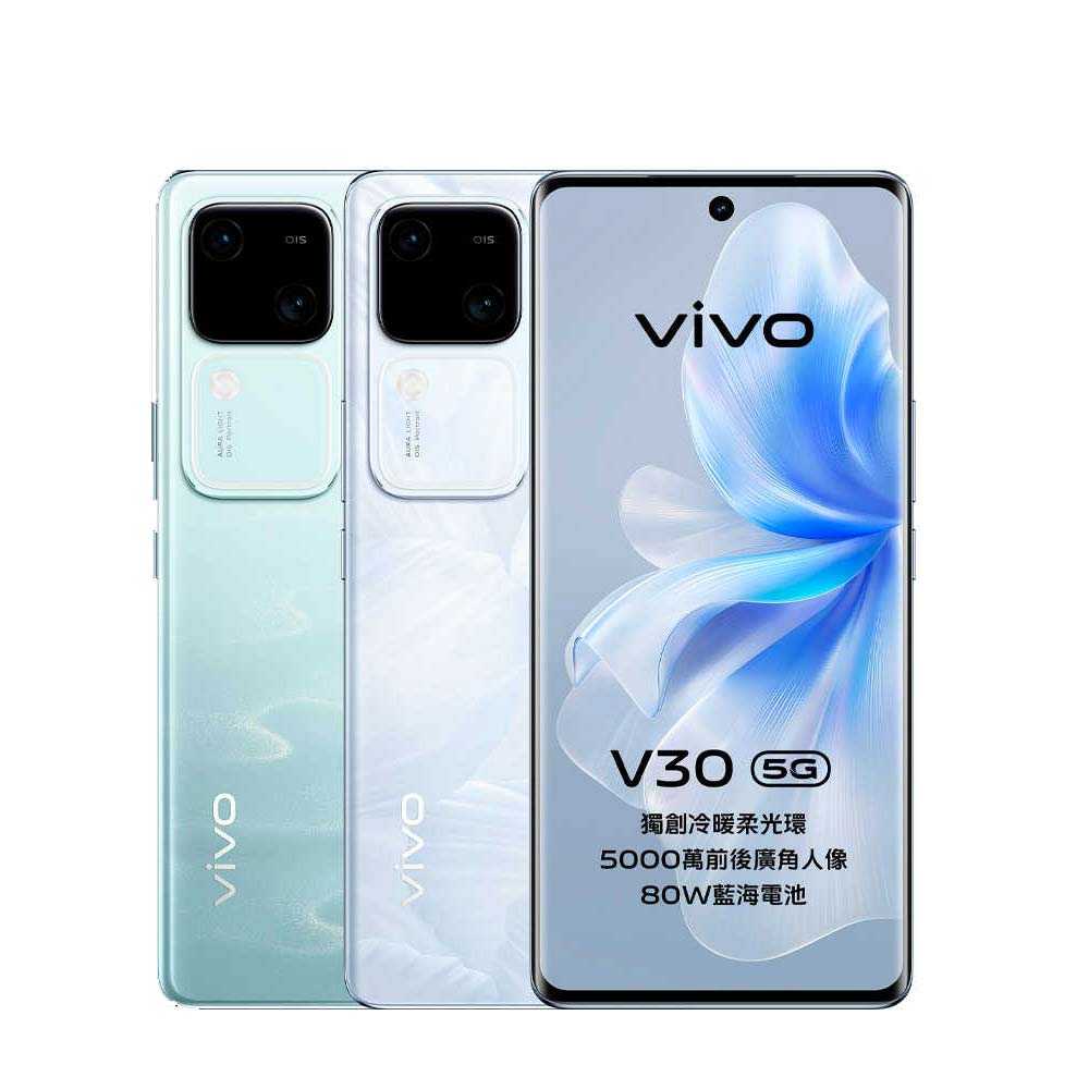 vivo V30 (12G/512G)雙卡5G美拍機※送支架+盒內附保護殼※