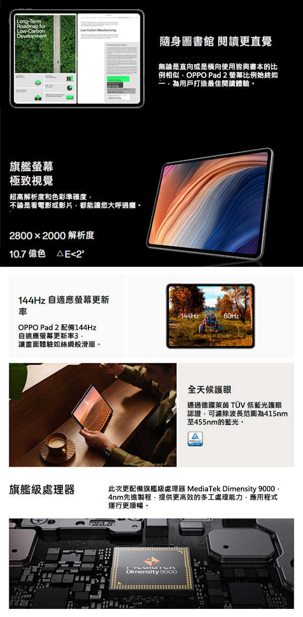 OPPO Pad 2 (8G/256G/WiFi)平板※送支架※