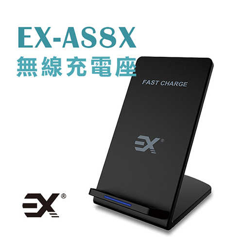 EX-AS8X 雙線圈無線快充充電座