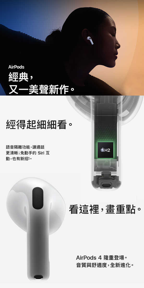 Apple AirPods 4 主動式降噪款