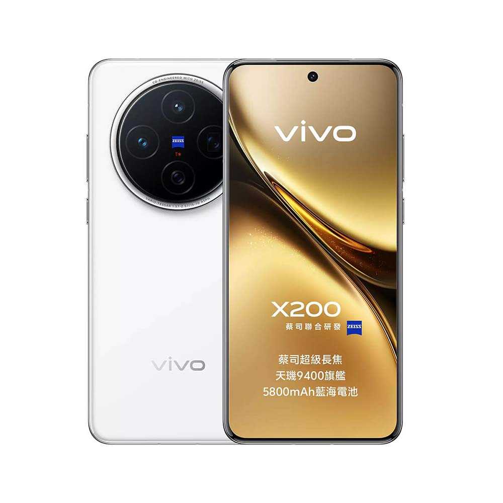 vivo X200 (12G/256G)雙卡5G美拍機※送支架+盒內附保護殼※