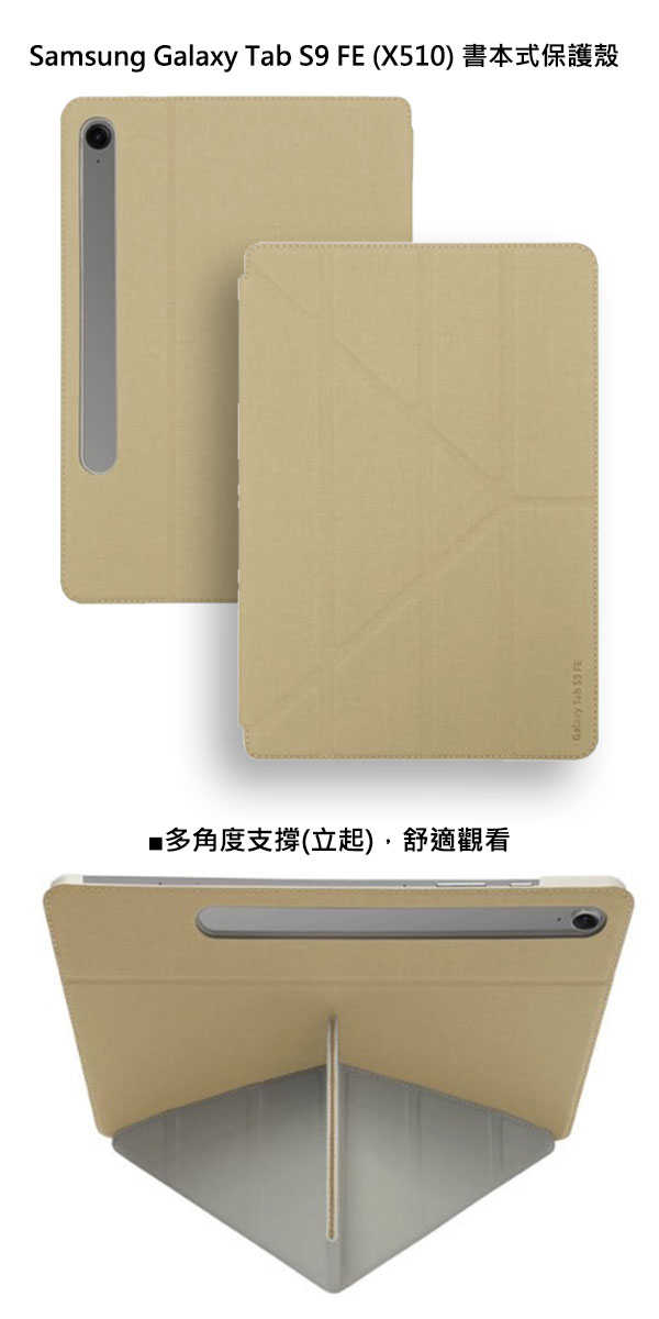 Samsung Galaxy Tab S9 FE書本式保護殼
