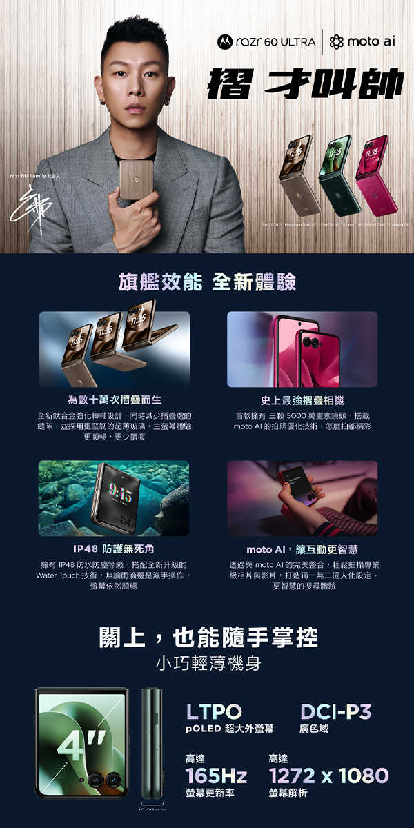 Motorola razr 60 Ultra (16G/512G) 7吋AI雙螢幕摺疊機