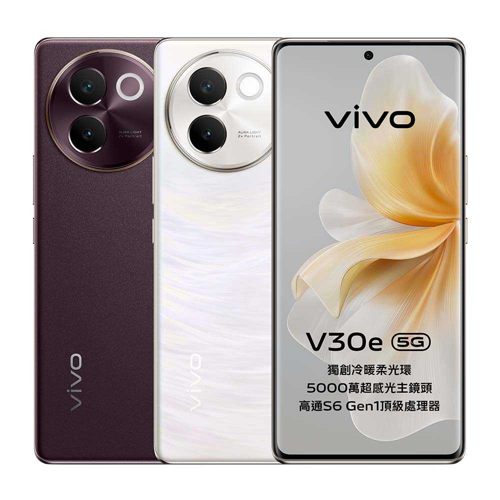 vivo V30e (8G/256G)雙卡5G美拍機※送支架+盒內附保護殼※