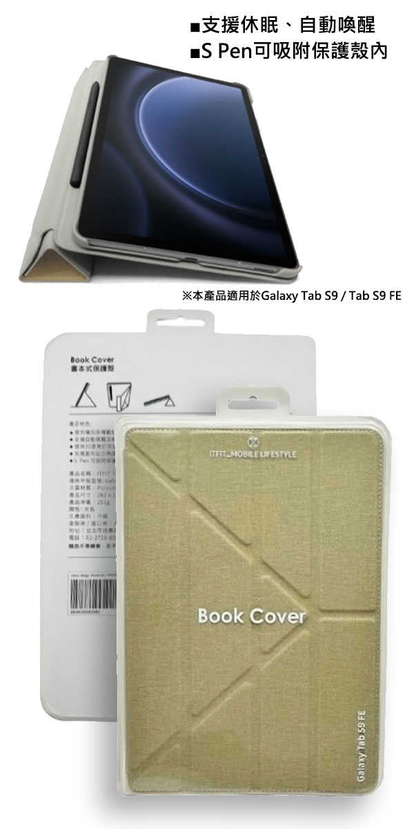 Samsung Galaxy Tab S9 FE書本式保護殼