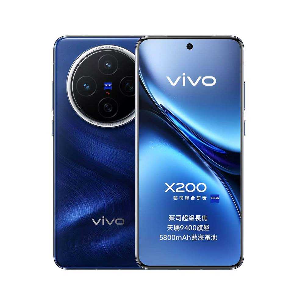 vivo X200 (12G/256G)雙卡5G美拍機※送支架+盒內附保護殼※