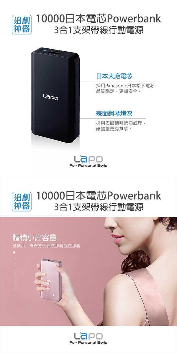 LAPO 10,000日本電芯3合1支架帶線行動電源LE-101