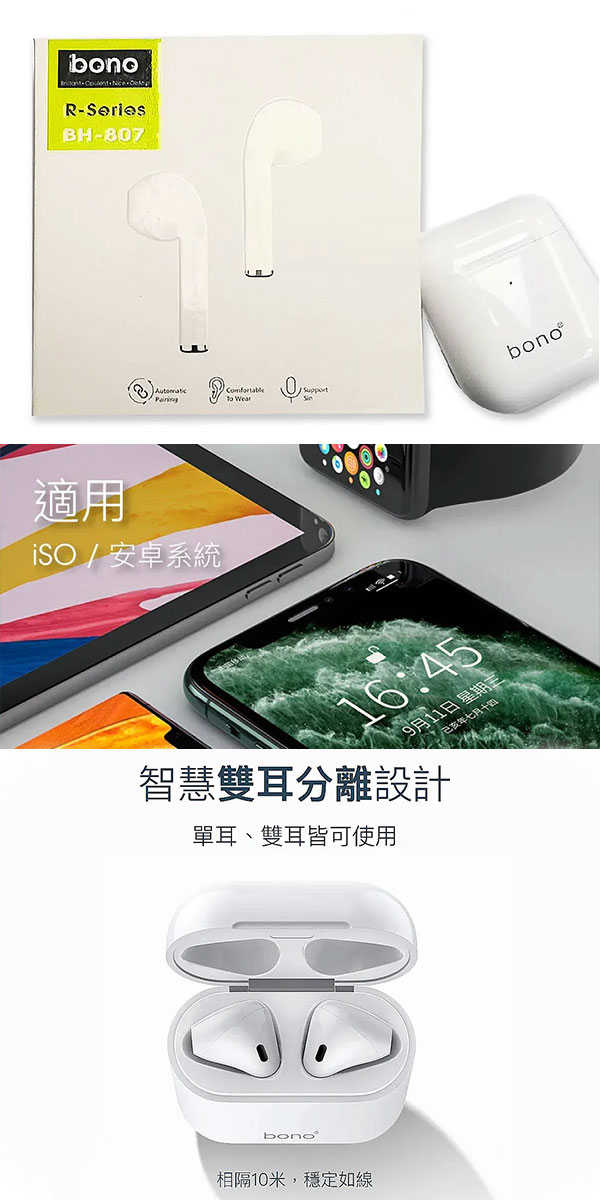 Bono BH-807 第二代 真無線立體聲藍牙耳機