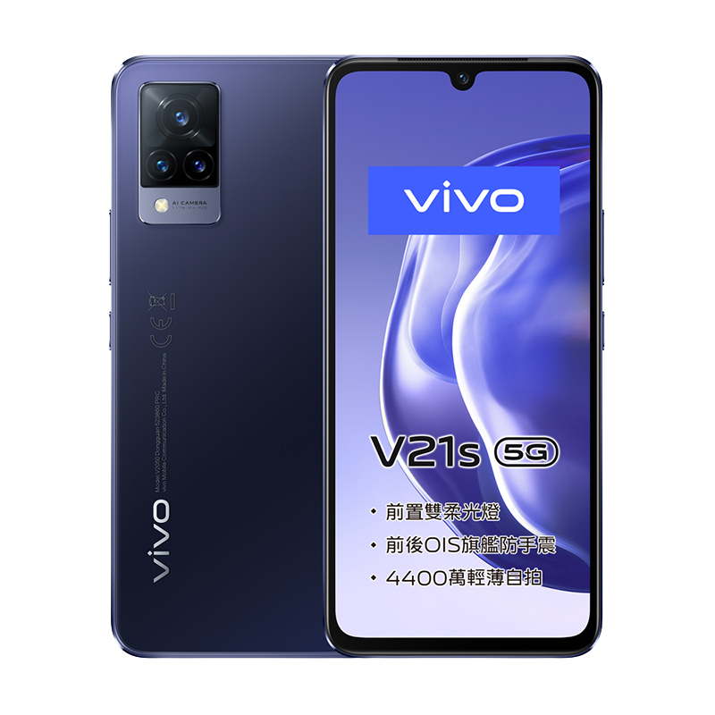 vivo V21s (8G/128G) 雙卡5G美拍機※送支架+內附保護殼※