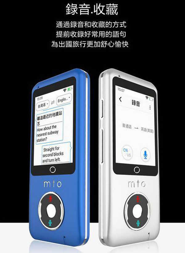 mto F8+ 雙向智能口譯機/翻譯機/拍照翻譯