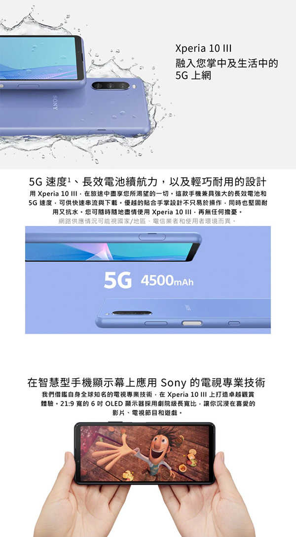 Sony Xperia 10 III (6G/128G)防水5G雙卡機※送玻保+空壓殼※