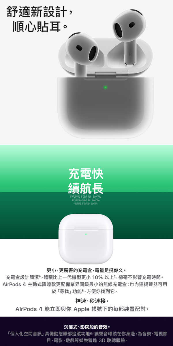Apple AirPods 4 無線藍牙耳機