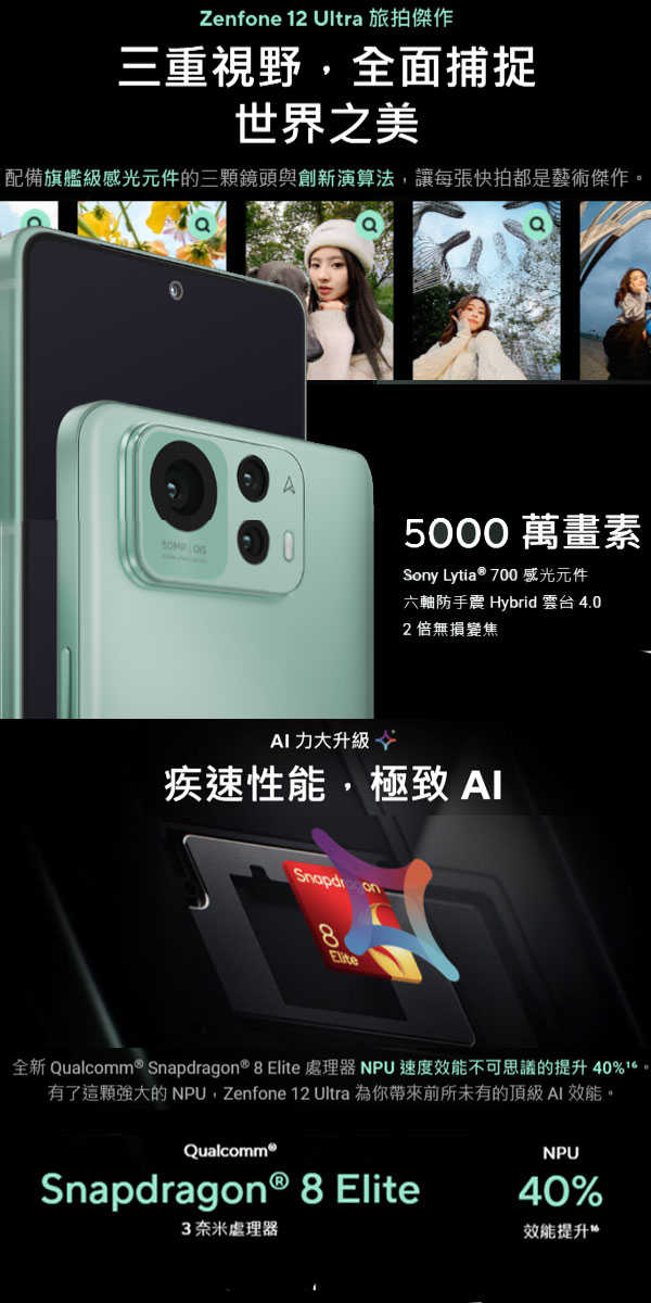 ASUS Zenfone 12 Ultra (16G/512G) 5G防水機※送支架+盒內附保護殼※