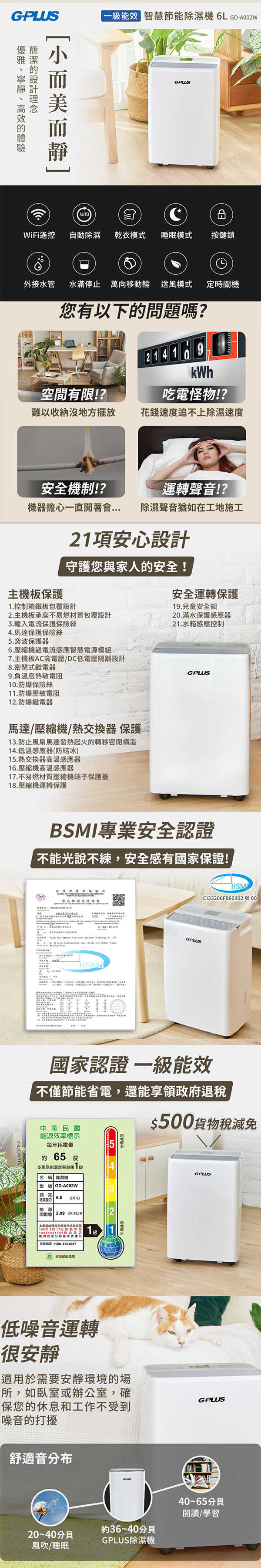 GPLUS GD-A002W 6L智慧節能除濕機