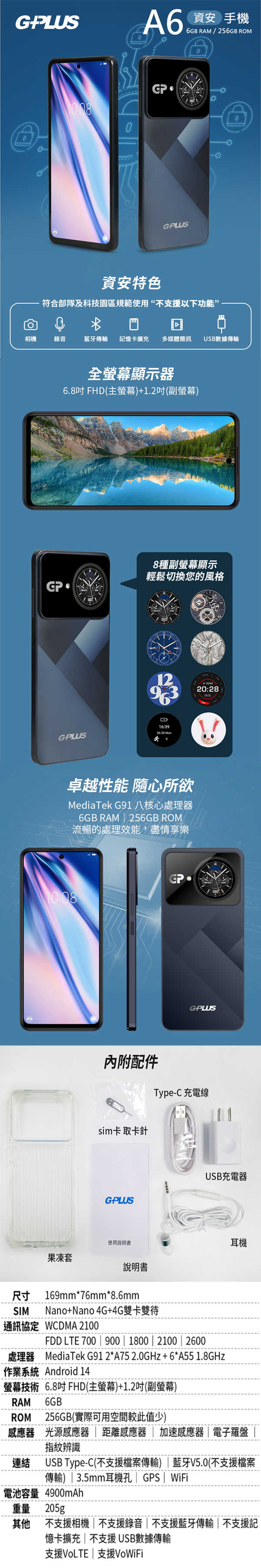 GPLUS A6 (6G256G) 資安機