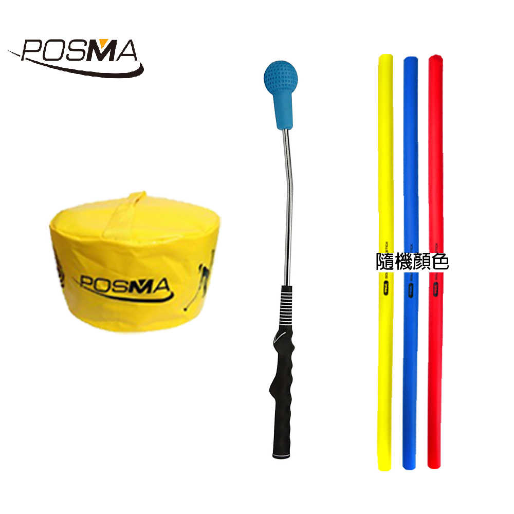 Posma ST150 高爾夫EVA揮桿訓練棍 揮桿姿勢糾正 打擊揮桿單入套組