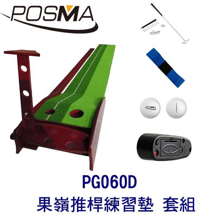 POSMA 室內高爾夫果嶺推桿練習墊 搭3件套組 PG060D