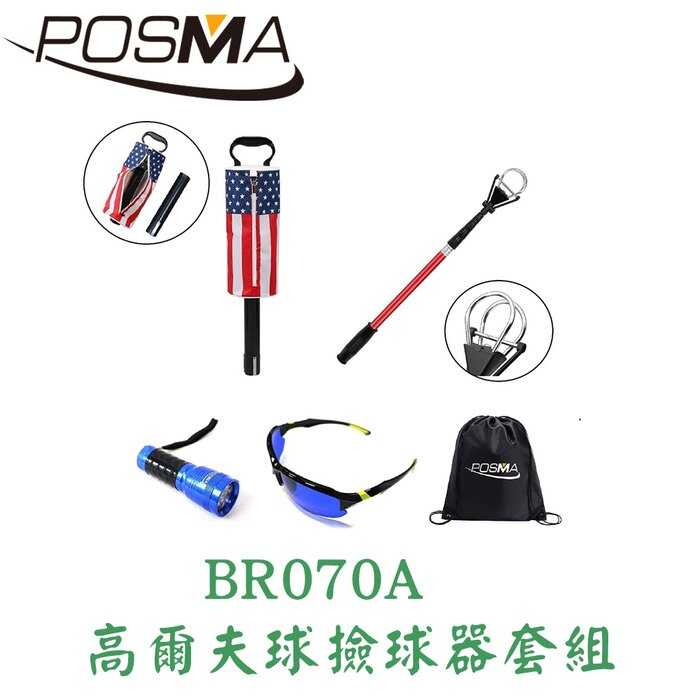 Posma 兩段式美國國旗印花高爾夫球撿球器套組 BR070A