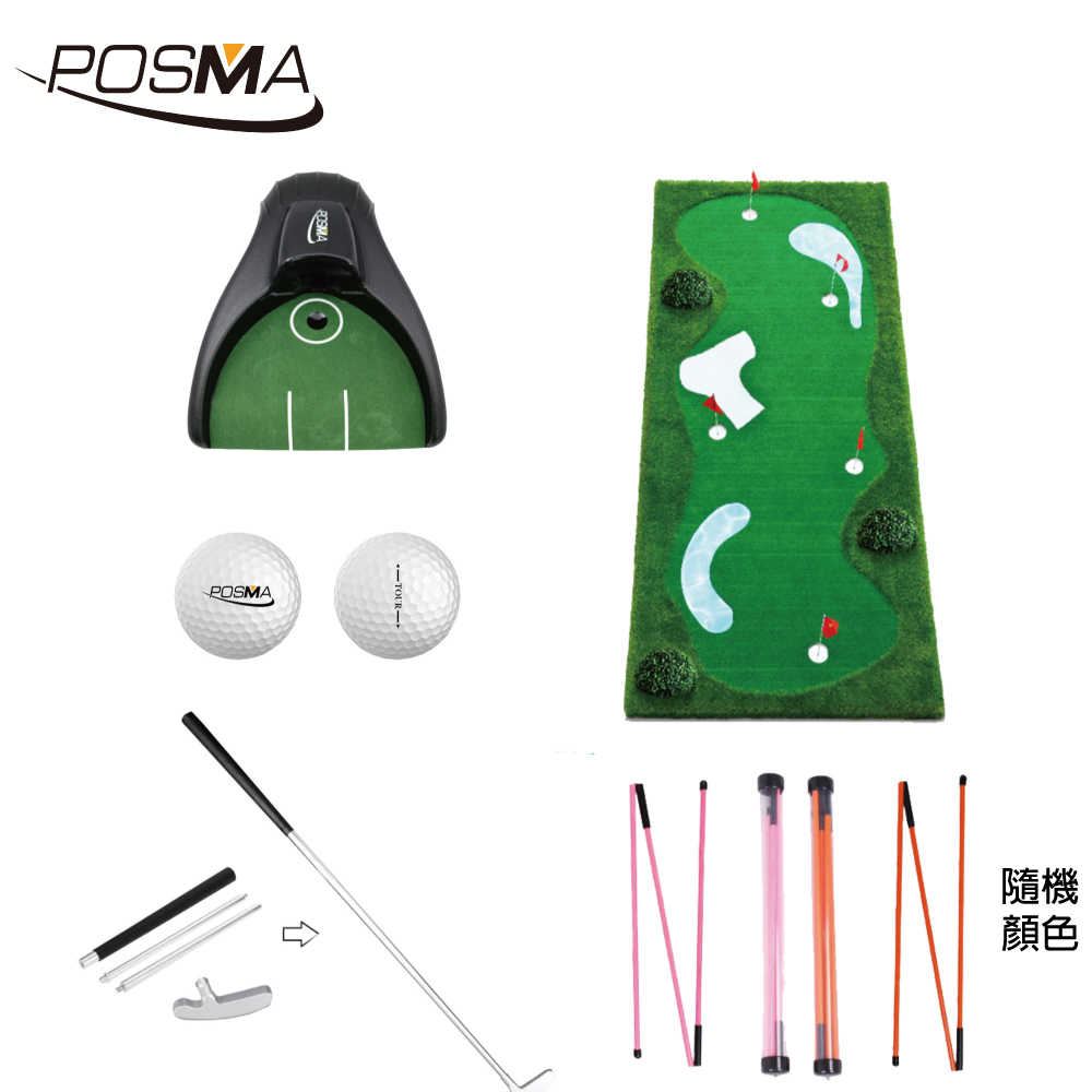 POSMA 高爾夫室內果嶺推桿草皮練習墊 ( 200cm X 500 cm) 訓練組合PG370