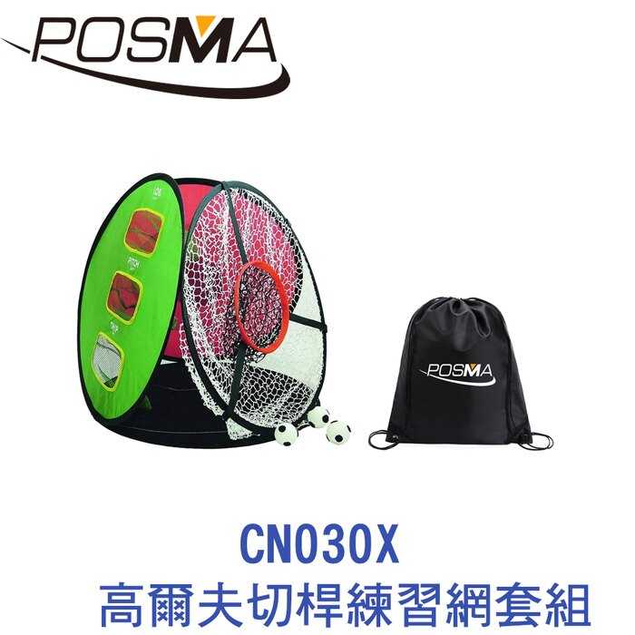 POSMA 高爾夫球切桿練習網 贈黑色束口收納袋 CN030X