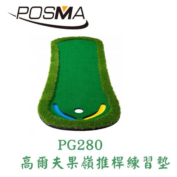 POSMA 高爾夫果嶺推桿墊 (102CM X 46CM) PG280