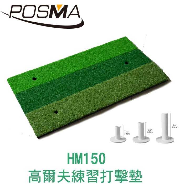 POSMA 高爾夫 練習打擊墊 (60 CM X 30 CM) HM150