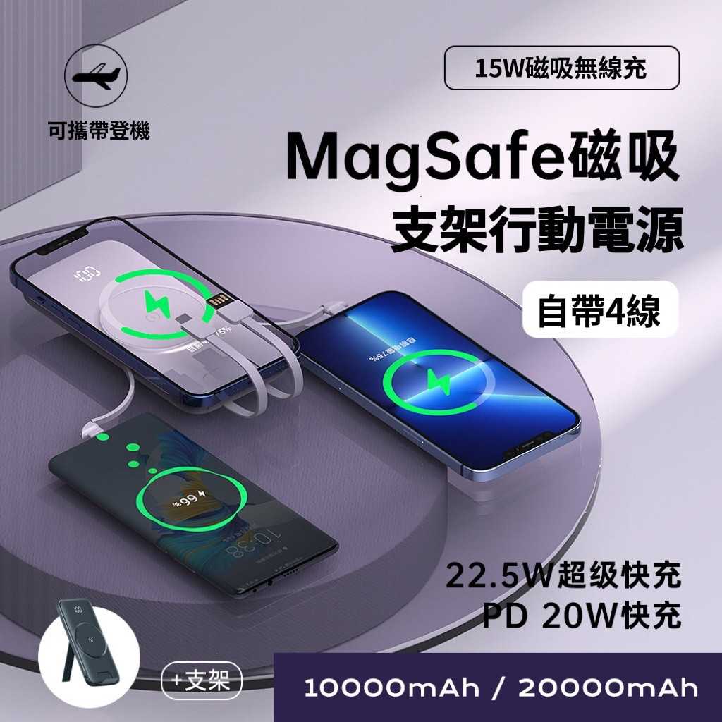 ONAIR 磁吸支架四帶線行動電源 P2（支援Magsafe）